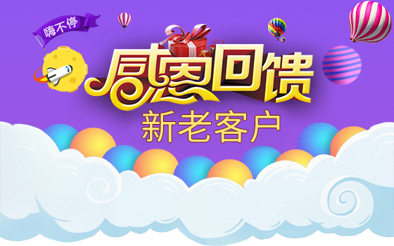促銷(xiāo)來(lái)啦！ 盤(pán)它！盤(pán)它！