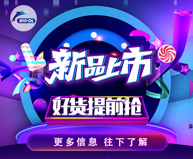 寶予德新品重磅上市，速來(lái)看看！