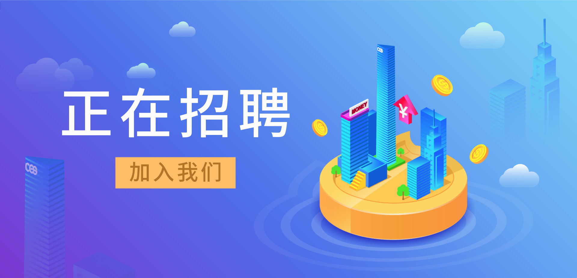 招賢納新，我們招人啦！