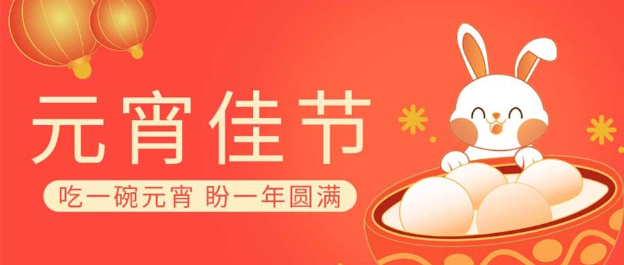 元宵節丨華燈初上，山河共月圓